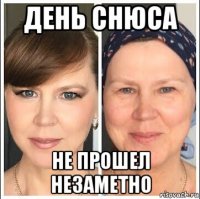 день снюса не прошел незаметно