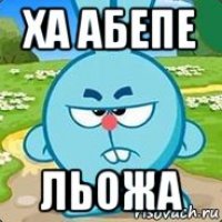 ха абепе льожа