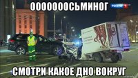 ооооооосьминог смотри какое дно вокруг