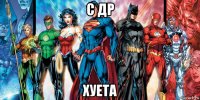 с др хуета