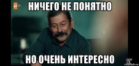 ничего не понятно но очень интересно