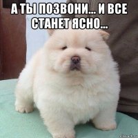 а ты позвони... и все станет ясно... 