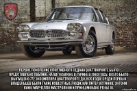  первое поколение спортивного седана quattroporte было представлено публике на автосалоне в турине в 1963 году. всего было выпущено 772 экземпляра quattroporte до 1970 года. среди первых владельцев были такие известные люди, как питер устинов, энтони куин, марчелло мастроянни и принц монако ренье iii.