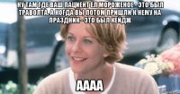 ну там где ваш пациент ел мороженое - это был траволта. а когда вы потом пришли к нему на праздник - это был кейдж аааа