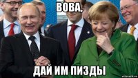 вова, дай им пизды