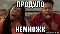 продуло немножк