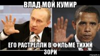 влад мой кумир его растрелли в фильме тихий зори