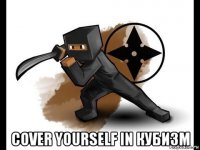  cover yourself in кубизм
