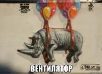  вентилятор