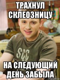 трахнул склеозницу на следующий день забыла