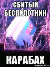 сбитый беспилотник карабах