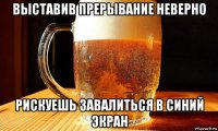выставив прерывание неверно рискуешь завалиться в синий экран