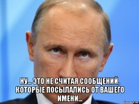  ну... это не считая сообщений, которые посылались от вашего имени...