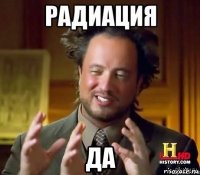  да