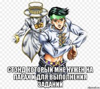  стэнд который мне нужен на парах и для выполнения заданий