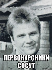  первокурсники сосут