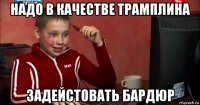 надо в качестве трамплина задейстовать бардюр
