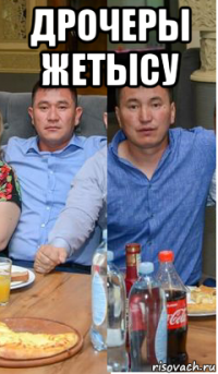 дрочеры жетысу 