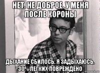 нет. не доброе. у меня после короны дыхание сбилось. я задыхаюсь. 30% легких повреждено