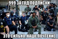 999 за год подписки это сильно, наше почтение