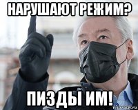 нарушают режим? пизды им!