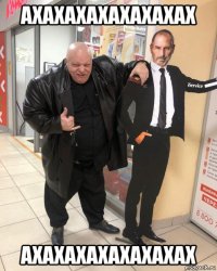 ахахахахахахахах ахахахахахахахах