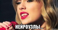  нейроузлы...