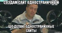 создам сайт одностраничный шо делаю одностраничные сайты