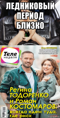 ледниковый период близко 