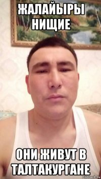 жалайыры нищие они живут в талтакургане