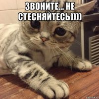 звоните... не стесняйтесь)))) 