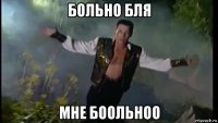 больно бля мне боольноо