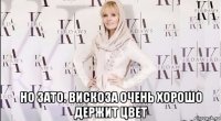  но зато. вискоза очень хорошо держит цвет