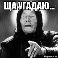ща угадаю... 