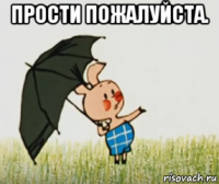 прости пожалуйста. 