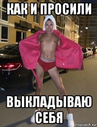 как и просили выкладываю себя