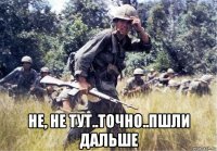  не, не тут..точно..пшли дальше