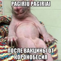 pagirių pagiriai после вакцины от коронобесия
