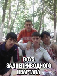  boys заднеприводного квартала