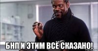  бнп и этим всё сказано!