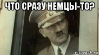 что сразу немцы-то? 