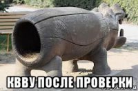  квву после проверки