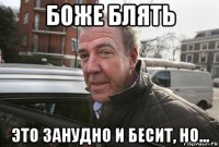 боже блять это занудно и бесит, но...