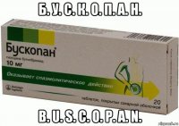 б. у. с. к. о. п. а. н. b. u. s. c. o. p. a. n.