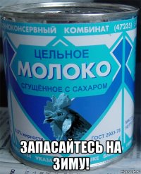  запасайтесь на зиму!
