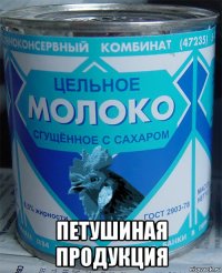  петушиная продукция