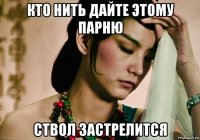 кто нить дайте этому парню ствол застрелится