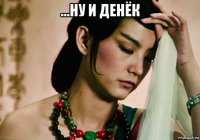 ...ну и денёк 