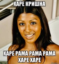 харе кришна харе рама рама рама харе харе