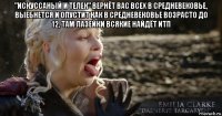 "искуссаный и телек" вернёт вас всех в средневековье, выебнется и опустит как в средневековье возрасто до 12, там лазейки всякие найдёт итп 